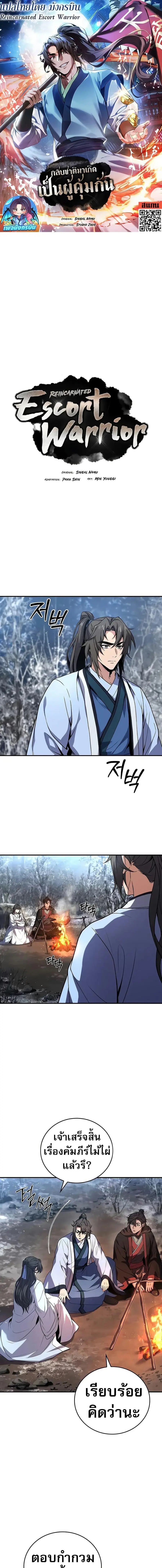 Reincarnated Escort Warrior ตอนที่ 70 หน้า 1