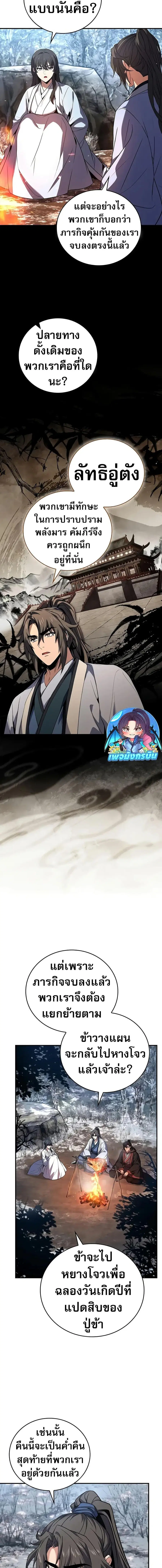 Reincarnated Escort Warrior ตอนที่ 70 หน้า 2