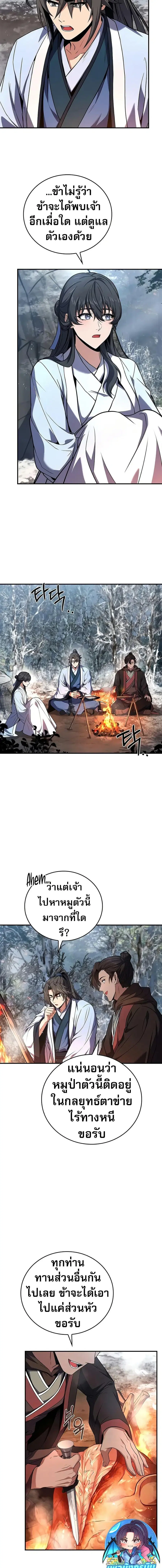 Reincarnated Escort Warrior ตอนที่ 70 หน้า 3