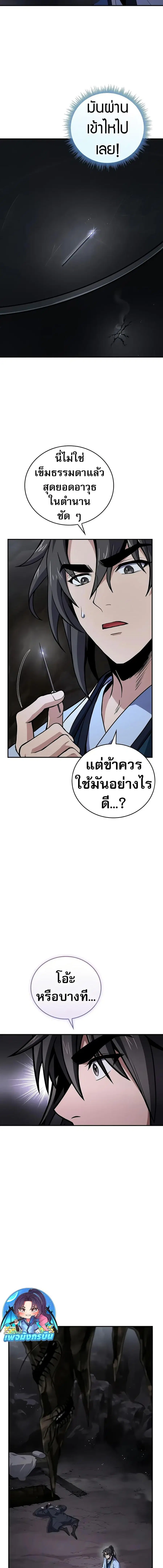 Reincarnated Escort Warrior ตอนที่ 71 หน้า 3