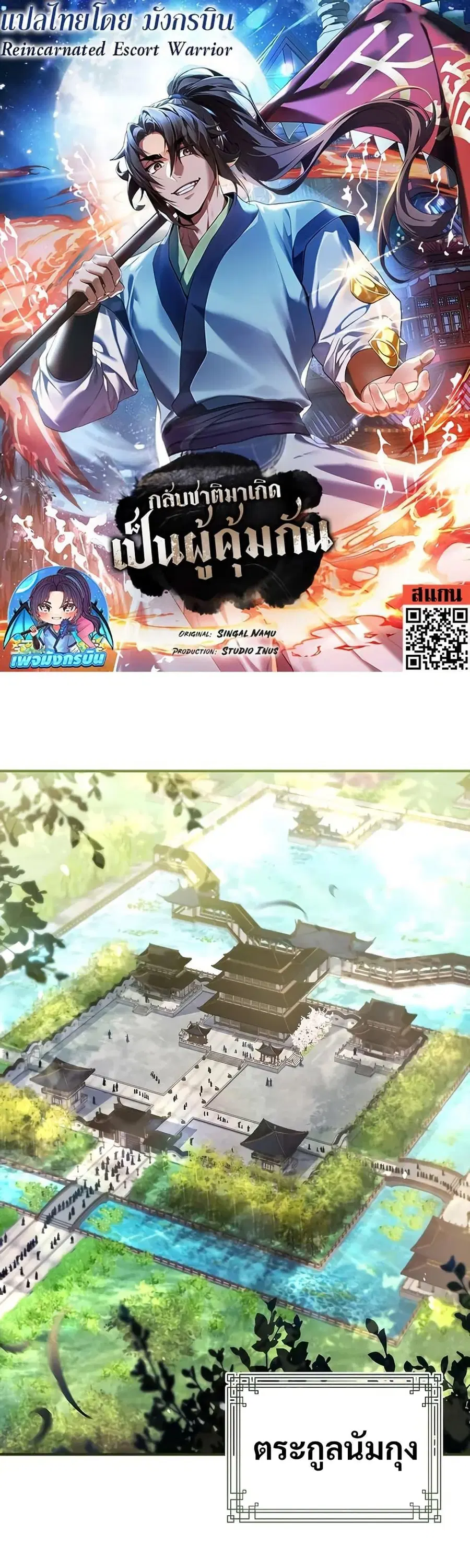 Reincarnated Escort Warrior ตอนที่ 72 หน้า 1