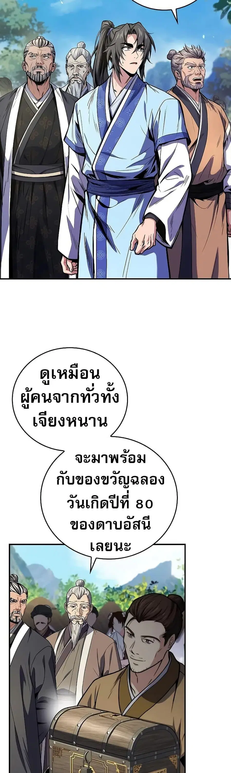 Reincarnated Escort Warrior ตอนที่ 72 หน้า 3