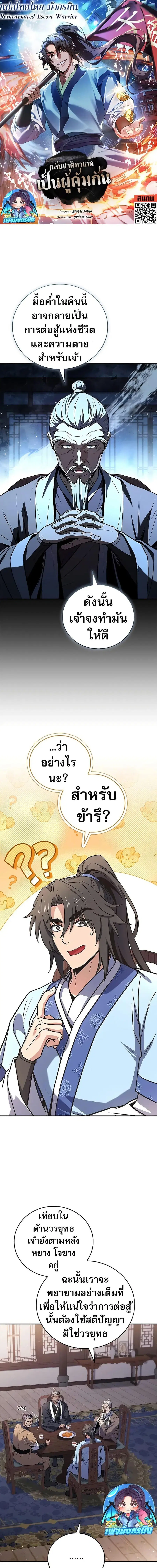 Reincarnated Escort Warrior ตอนที่ 73 หน้า 1