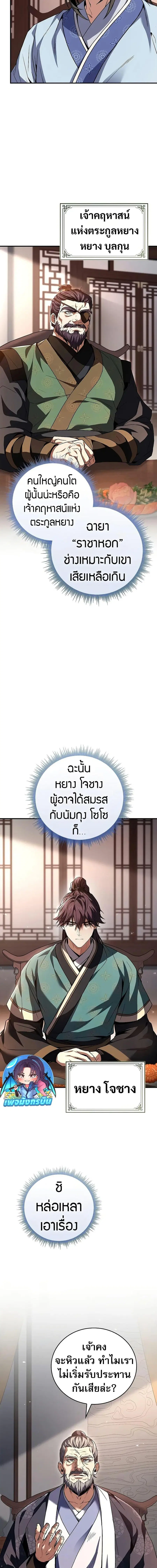 Reincarnated Escort Warrior ตอนที่ 73 หน้า 3