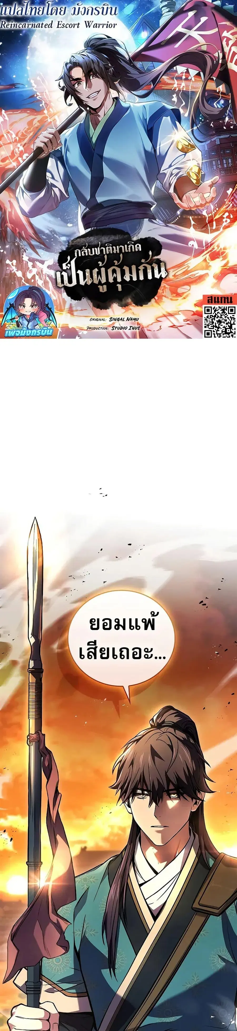 Reincarnated Escort Warrior ตอนที่ 74 หน้า 1