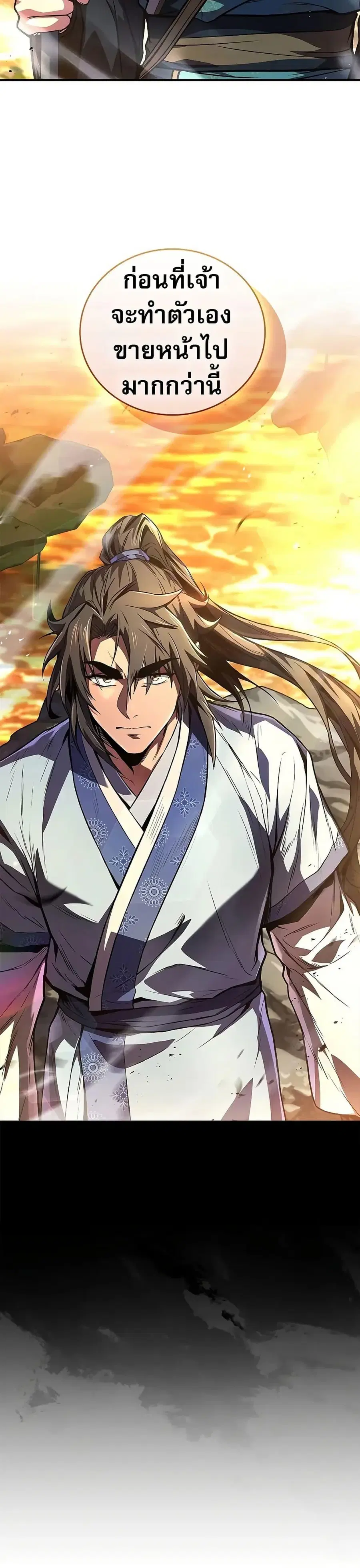 Reincarnated Escort Warrior ตอนที่ 74 หน้า 2