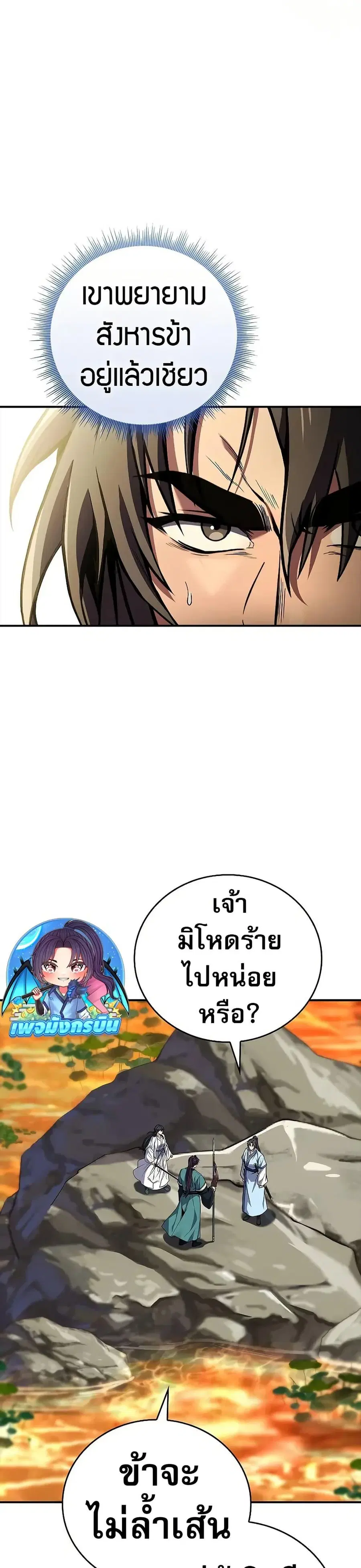 Reincarnated Escort Warrior ตอนที่ 74 หน้า 3
