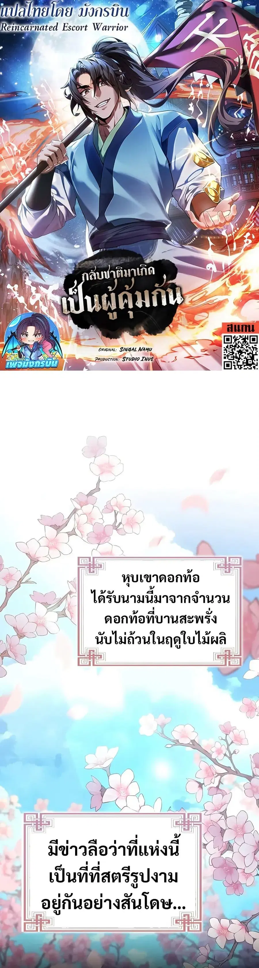 Reincarnated Escort Warrior ตอนที่ 75 หน้า 1