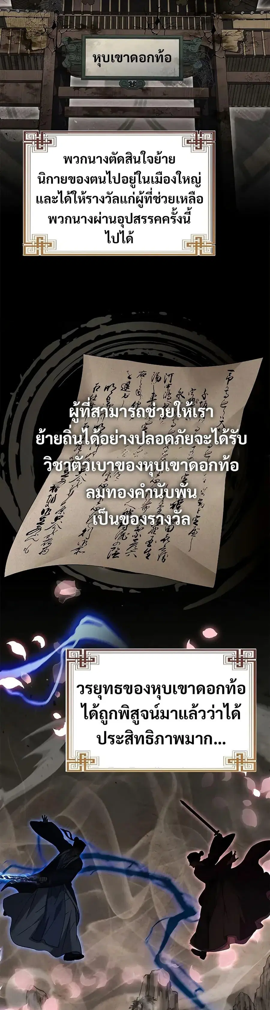 Reincarnated Escort Warrior ตอนที่ 75 หน้า 3