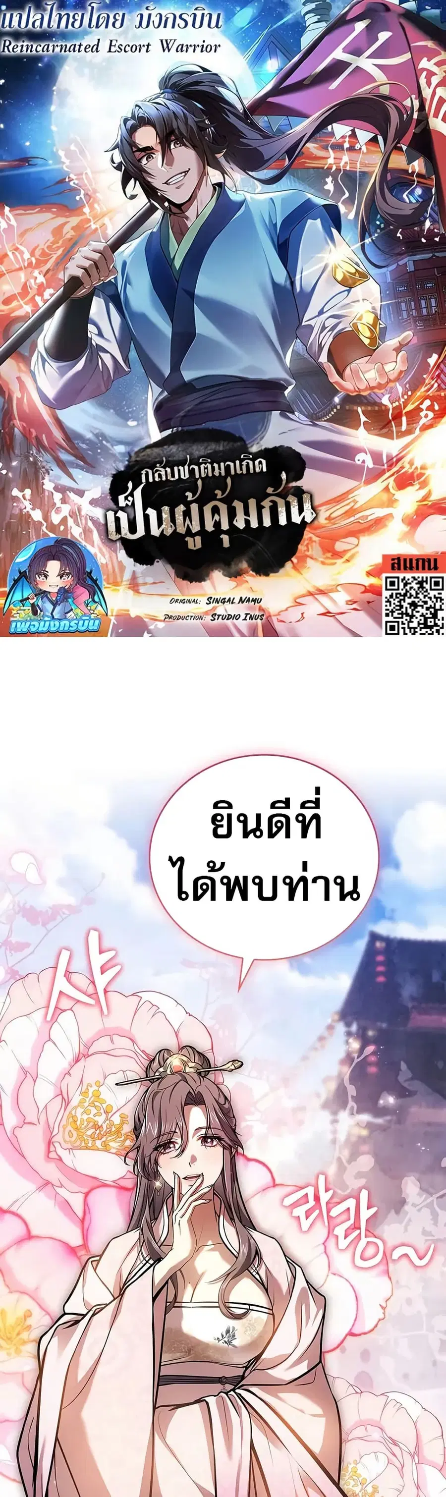 Reincarnated Escort Warrior ตอนที่ 76 หน้า 1
