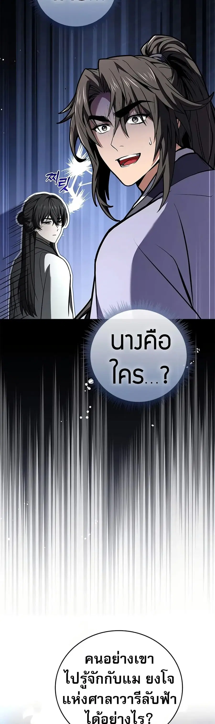 Reincarnated Escort Warrior ตอนที่ 76 หน้า 3