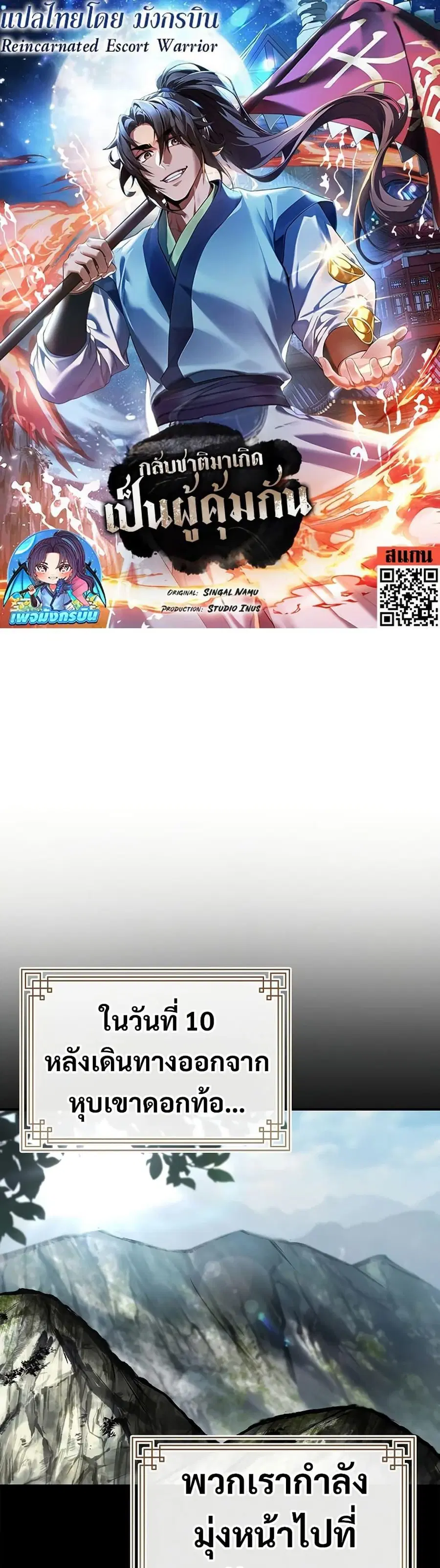 Reincarnated Escort Warrior ตอนที่ 77 หน้า 1