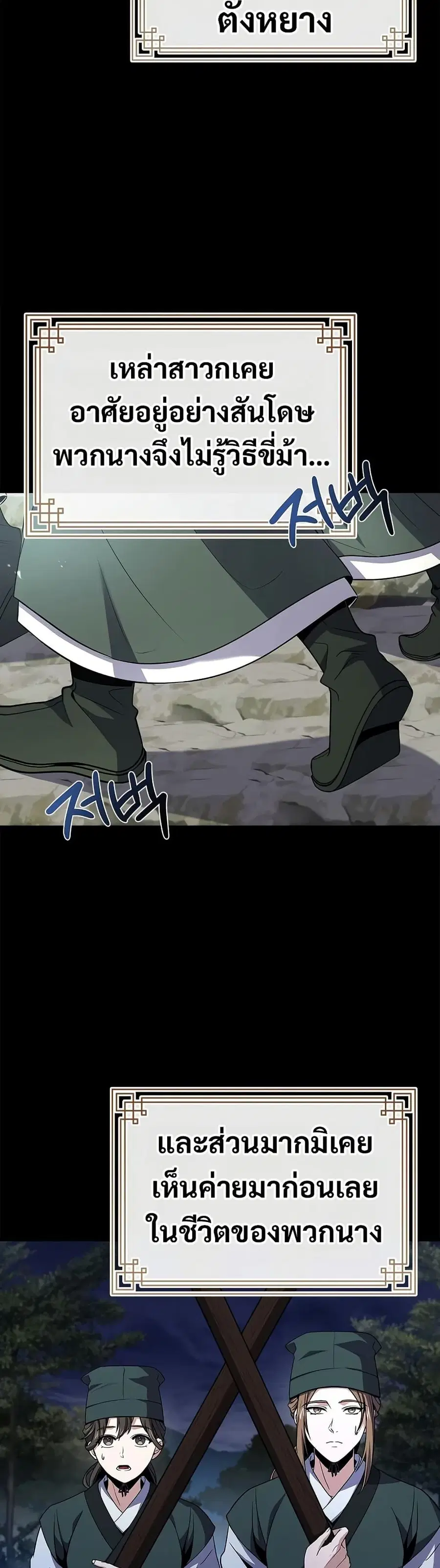 Reincarnated Escort Warrior ตอนที่ 77 หน้า 2