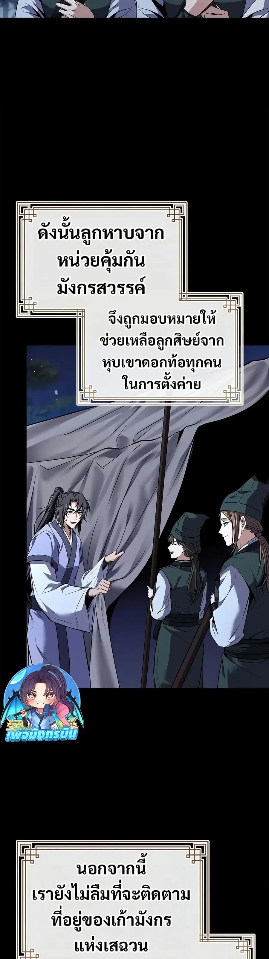 Reincarnated Escort Warrior ตอนที่ 77 หน้า 3