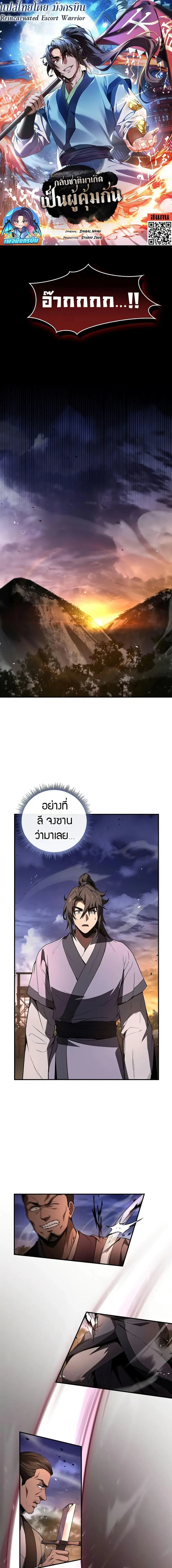Reincarnated Escort Warrior ตอนที่ 78 หน้า 1