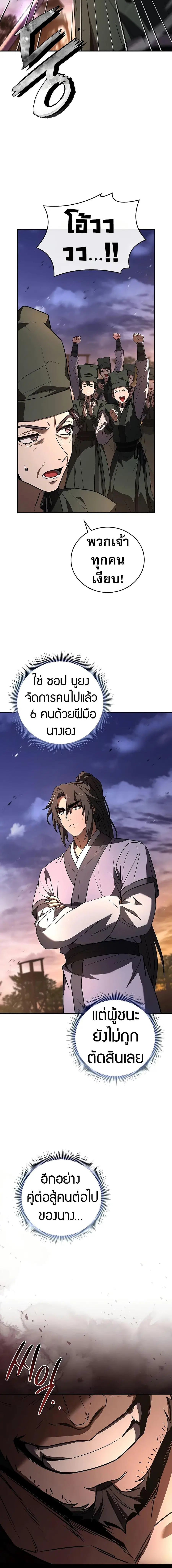 Reincarnated Escort Warrior ตอนที่ 78 หน้า 3