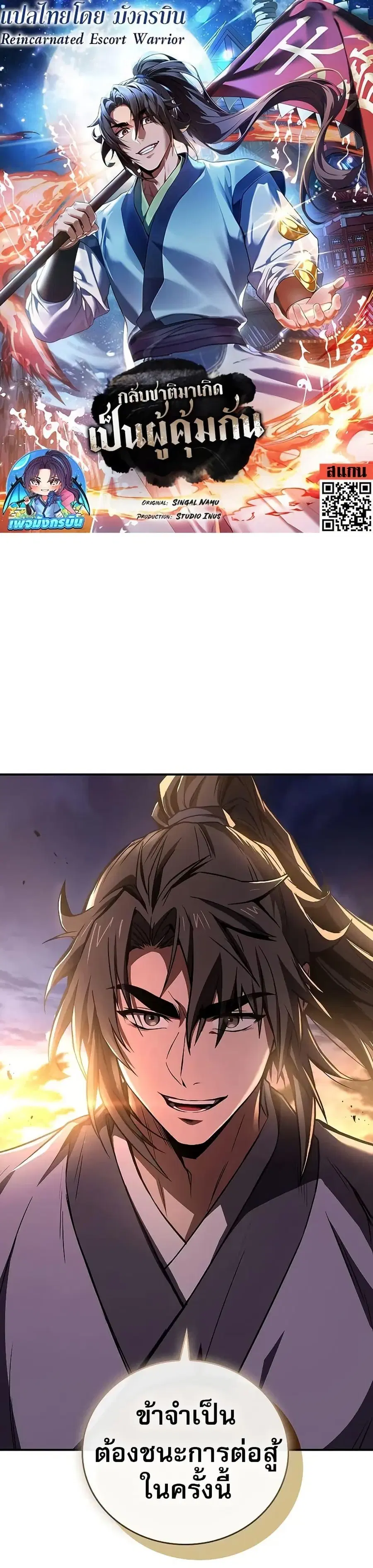 Reincarnated Escort Warrior ตอนที่ 79 หน้า 1