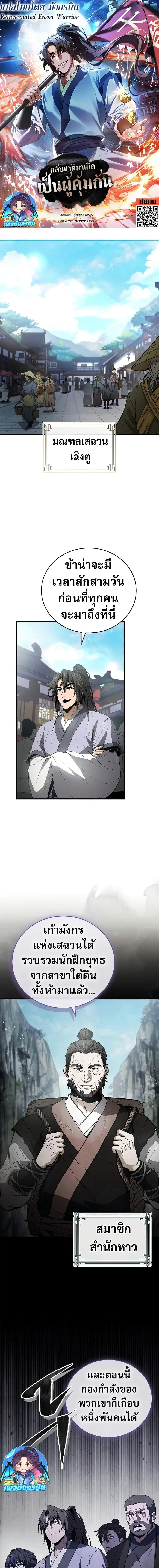 Reincarnated Escort Warrior ตอนที่ 80 หน้า 1