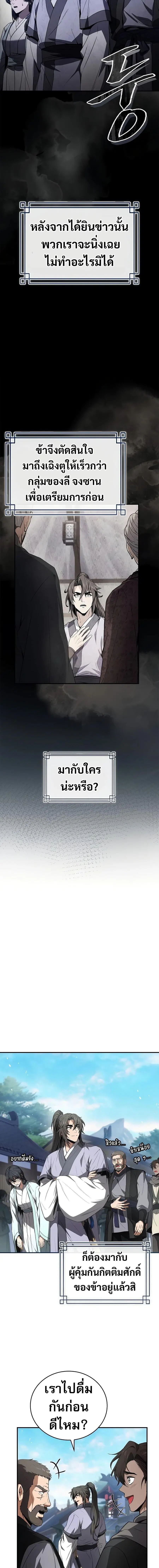 Reincarnated Escort Warrior ตอนที่ 80 หน้า 2