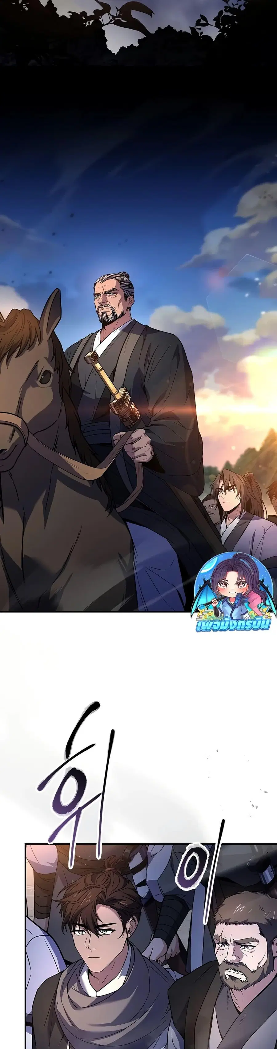 Reincarnated Escort Warrior ตอนที่ 81 หน้า 2