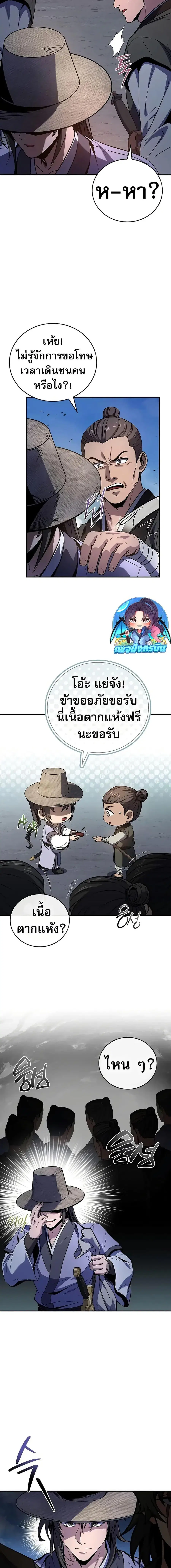 Reincarnated Escort Warrior ตอนที่ 82 หน้า 2