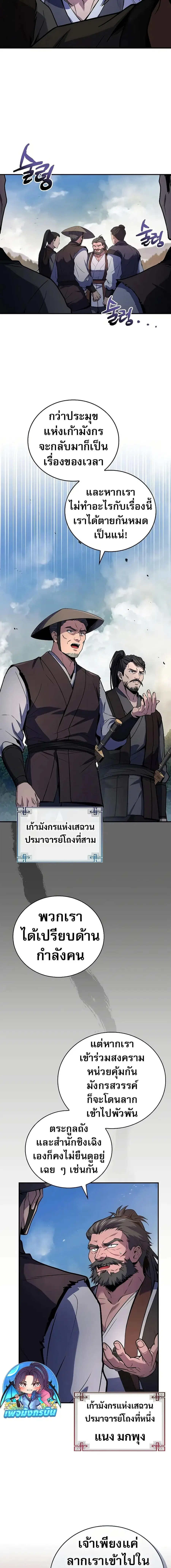 Reincarnated Escort Warrior ตอนที่ 82 หน้า 3