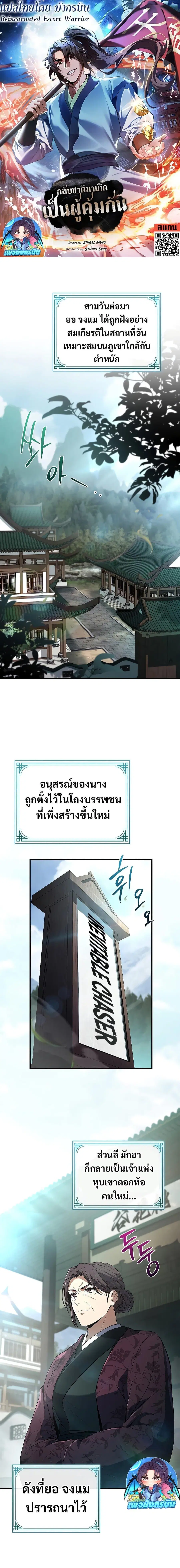 Reincarnated Escort Warrior ตอนที่ 84 หน้า 1