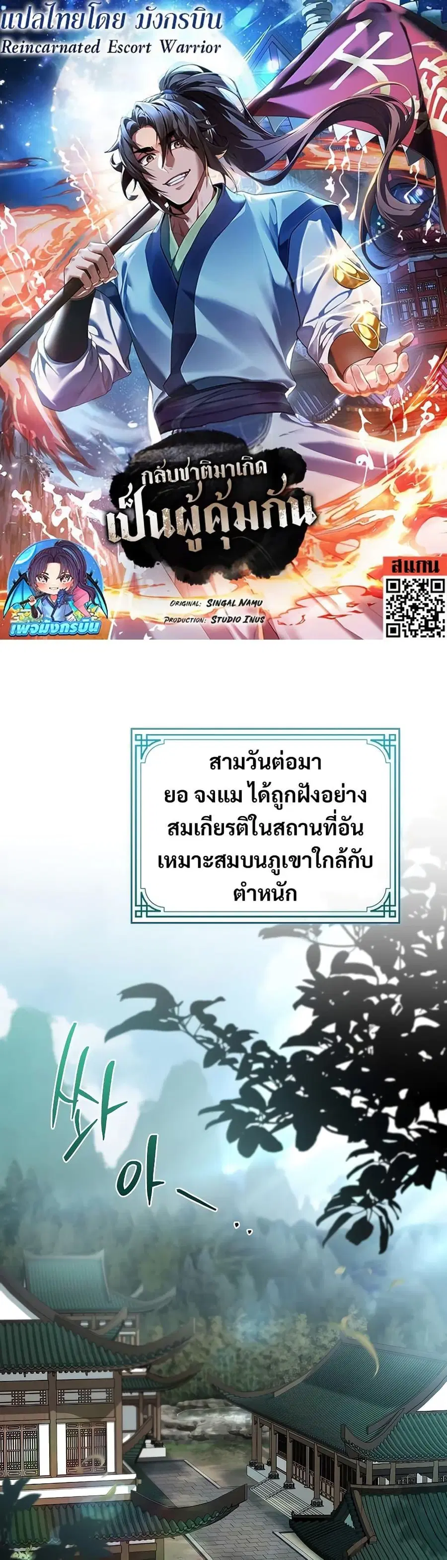 Reincarnated Escort Warrior ตอนที่ 85 หน้า 1