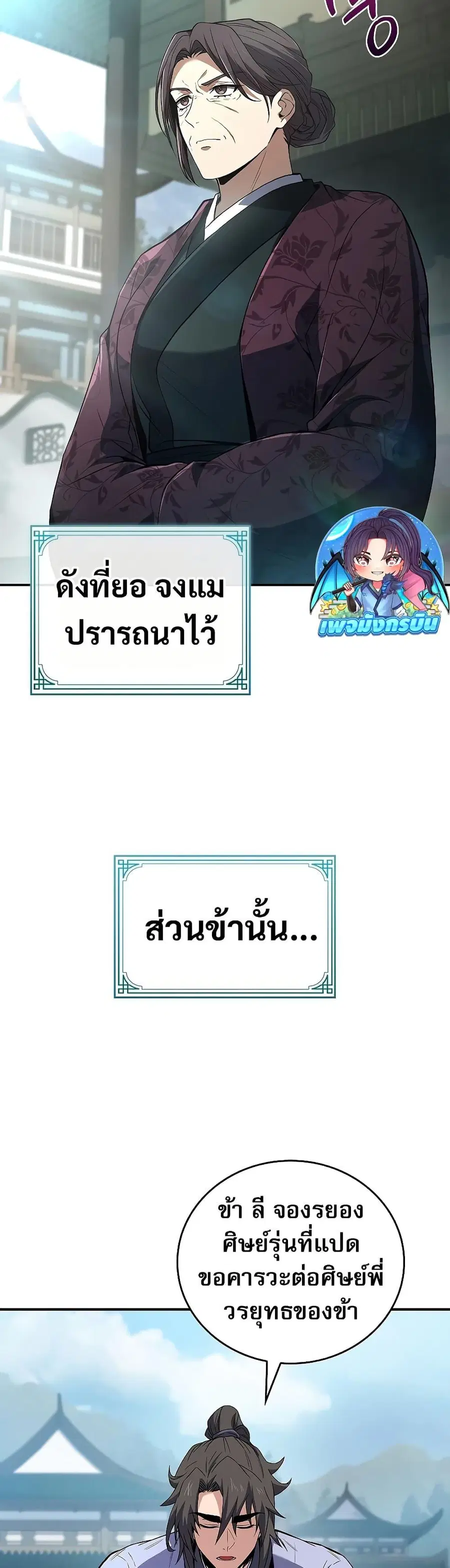 Reincarnated Escort Warrior ตอนที่ 85 หน้า 3