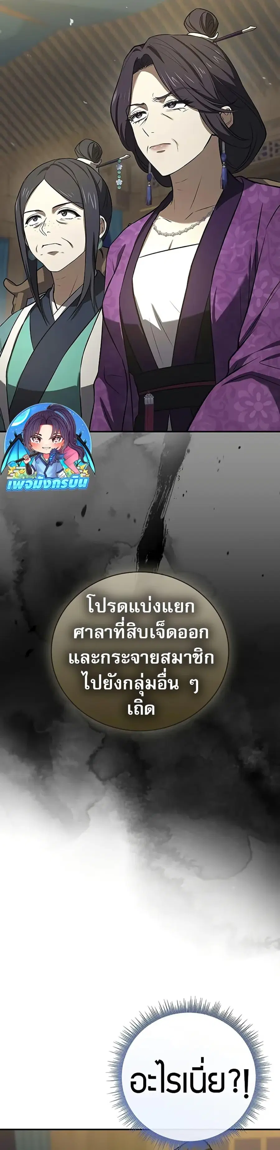 Reincarnated Escort Warrior ตอนที่ 86 หน้า 2