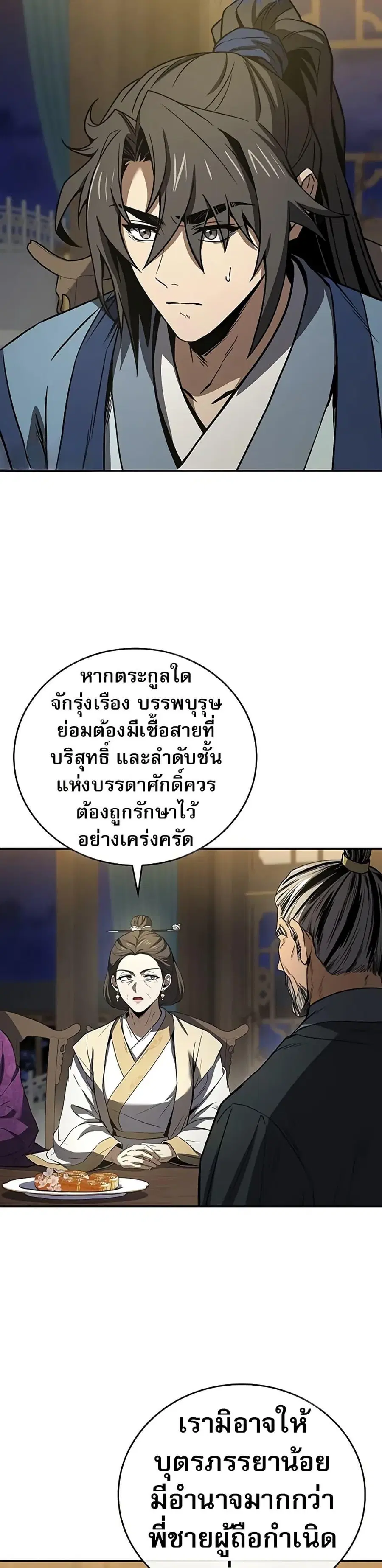Reincarnated Escort Warrior ตอนที่ 86 หน้า 3