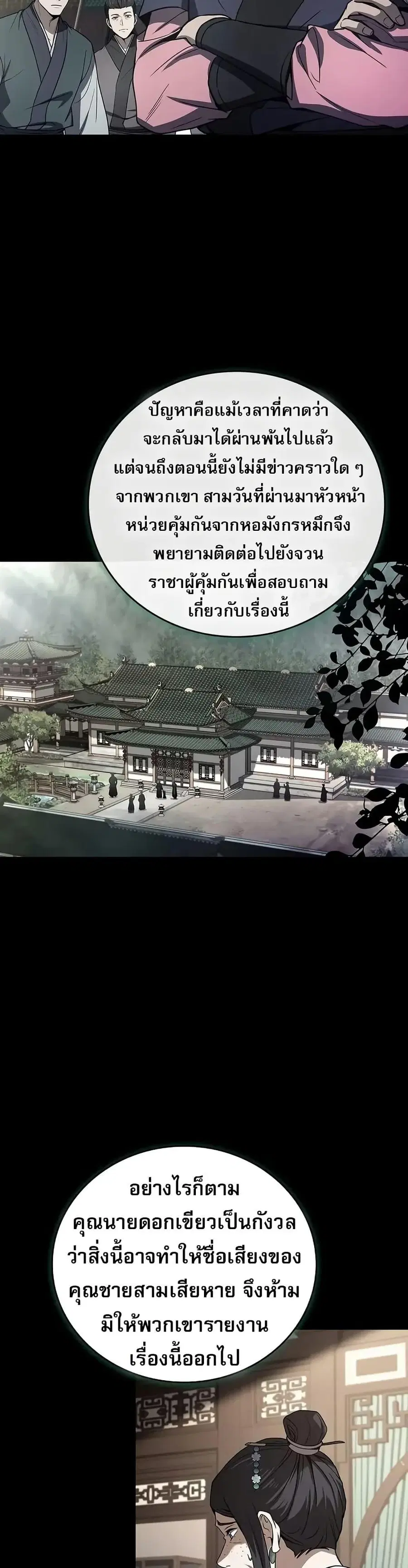 Reincarnated Escort Warrior ตอนที่ 87 หน้า 2