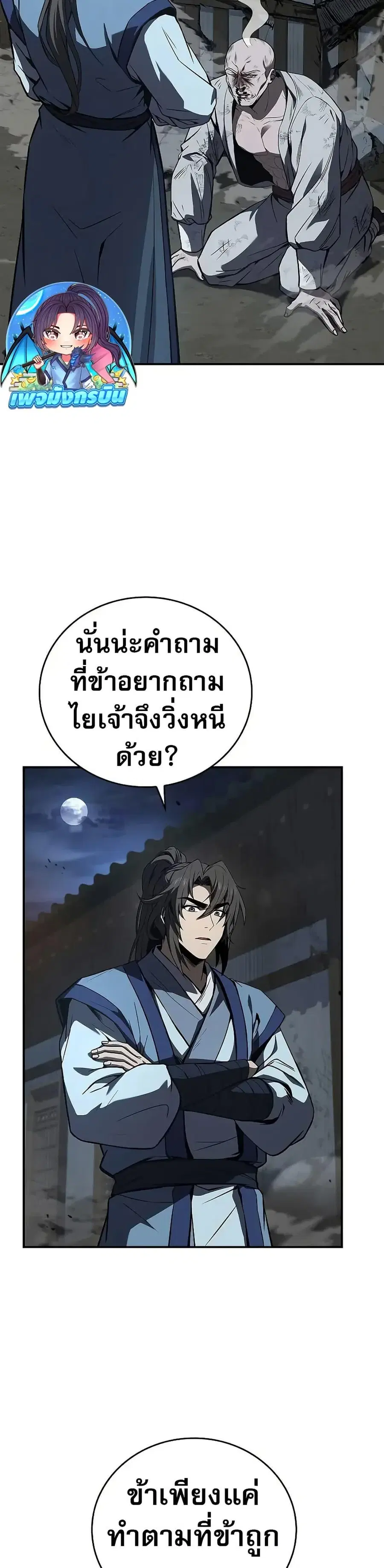 Reincarnated Escort Warrior ตอนที่ 88 หน้า 2