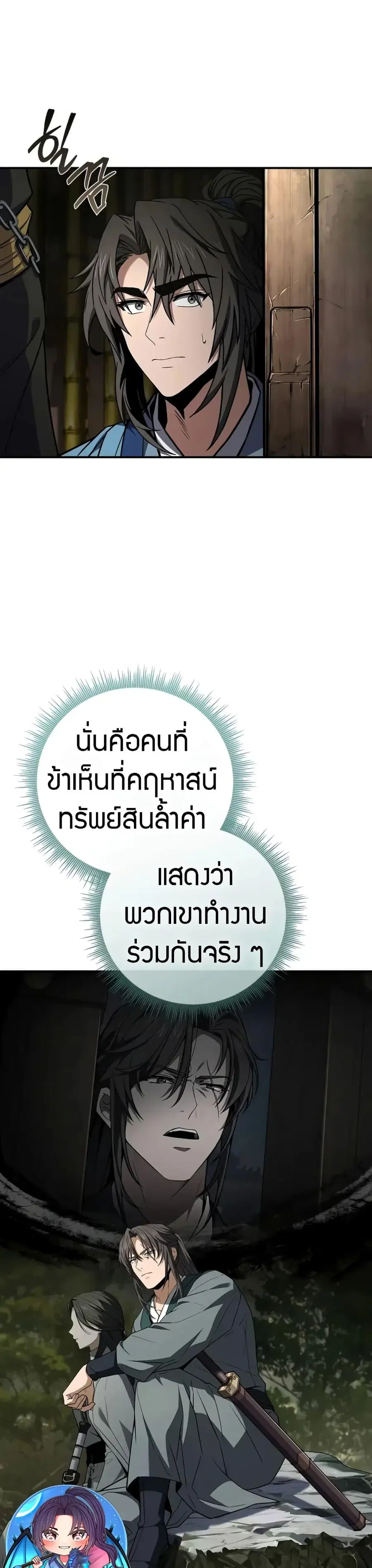 Reincarnated Escort Warrior ตอนที่ 89 หน้า 3