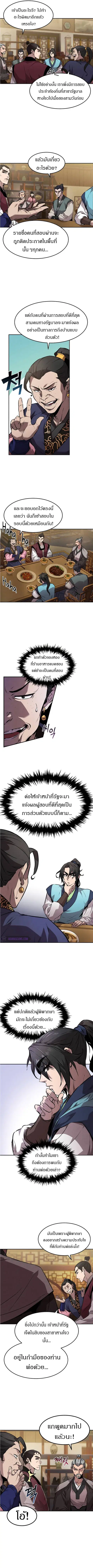 Reincarnated Escort Warrior ตอนที่ 9 หน้า 2