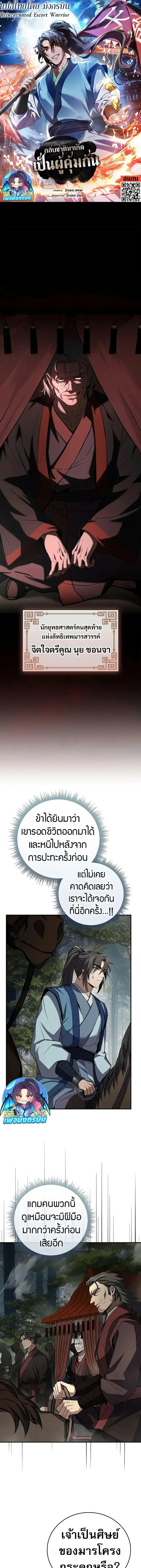 Reincarnated Escort Warrior ตอนที่ 90 หน้า 1