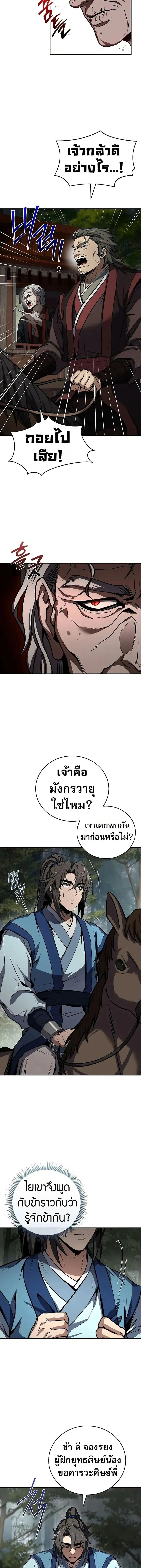 Reincarnated Escort Warrior ตอนที่ 90 หน้า 3