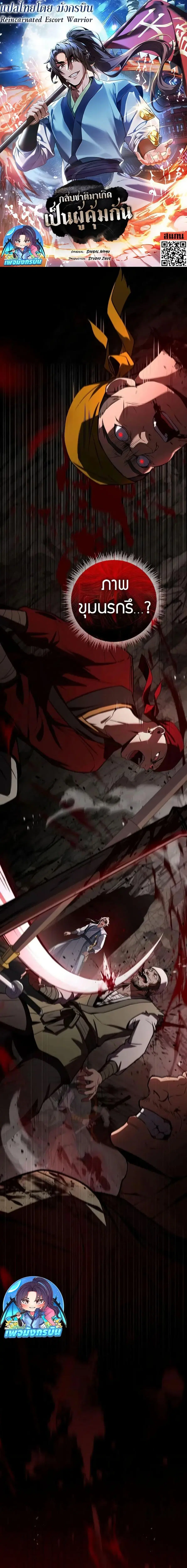 Reincarnated Escort Warrior ตอนที่ 92 หน้า 1