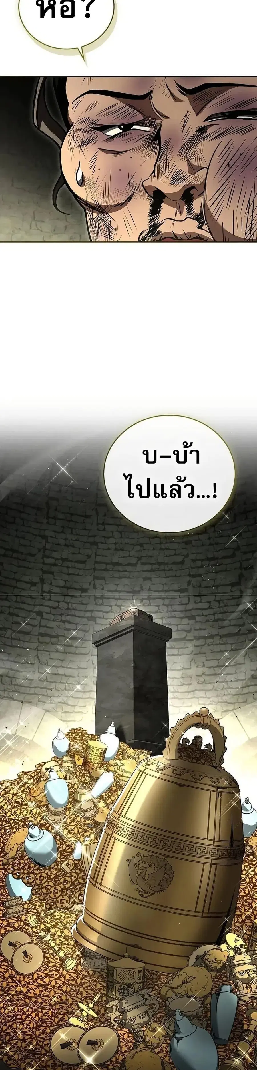 Reincarnated Escort Warrior ตอนที่ 93 หน้า 3