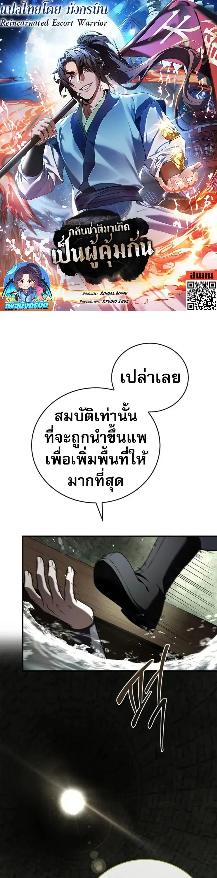Reincarnated Escort Warrior ตอนที่ 94 หน้า 1