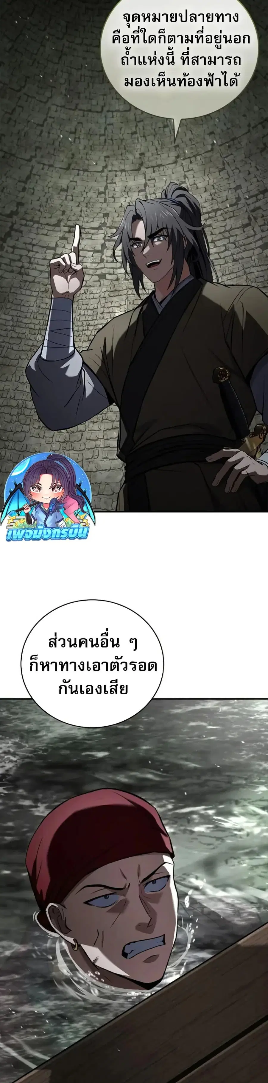 Reincarnated Escort Warrior ตอนที่ 94 หน้า 2