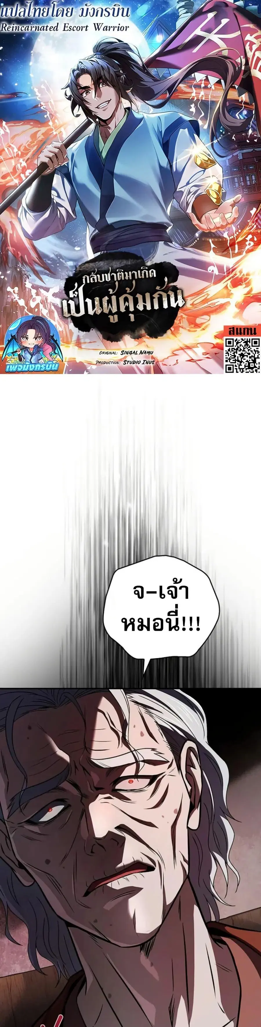 Reincarnated Escort Warrior ตอนที่ 95 หน้า 1