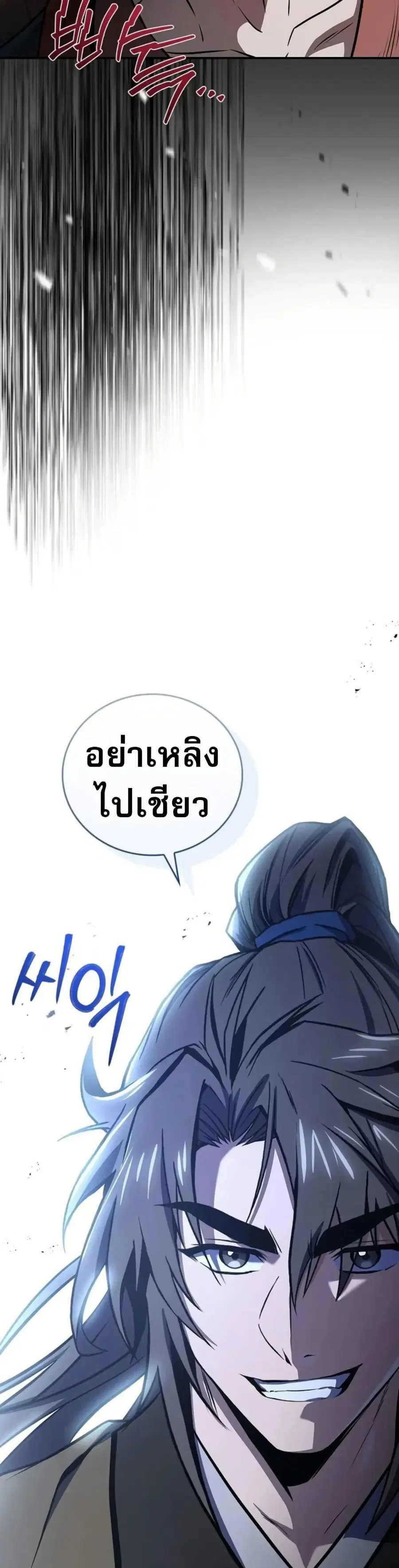 Reincarnated Escort Warrior ตอนที่ 95 หน้า 2