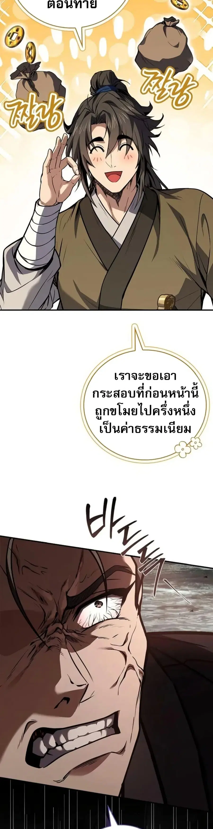 Reincarnated Escort Warrior ตอนที่ 96 หน้า 2