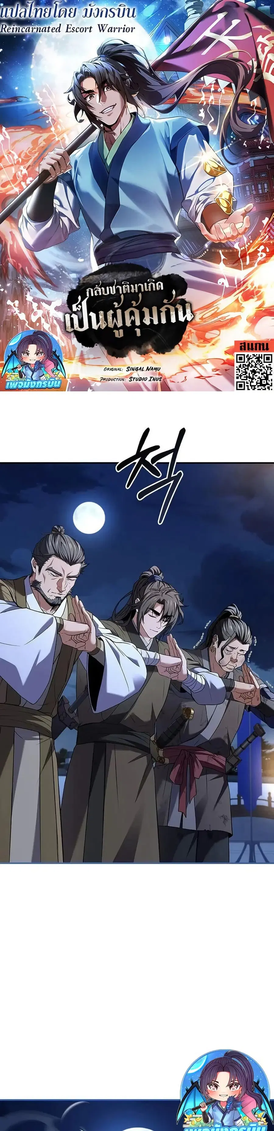 Reincarnated Escort Warrior ตอนที่ 97 หน้า 1