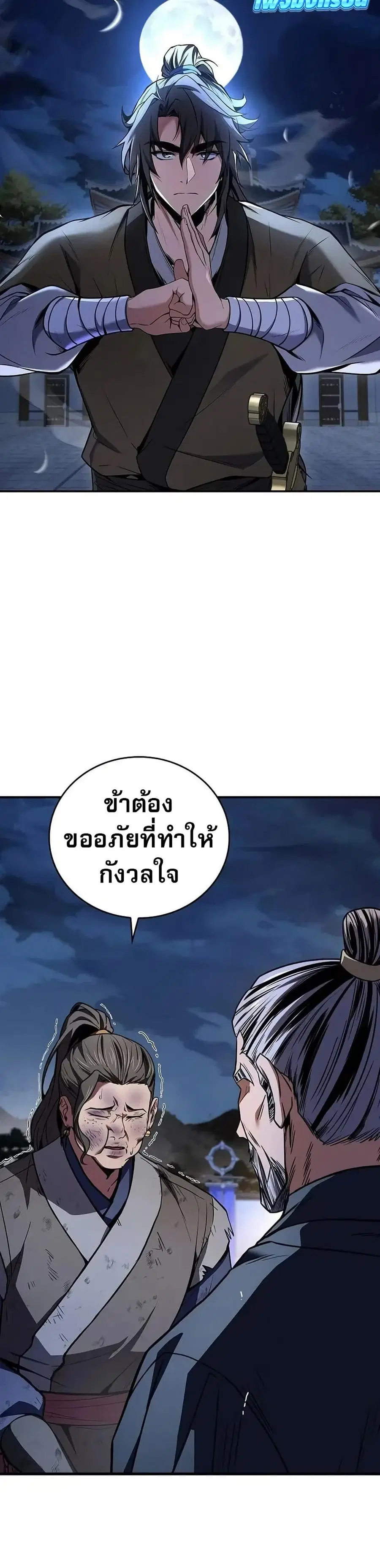 Reincarnated Escort Warrior ตอนที่ 97 หน้า 2