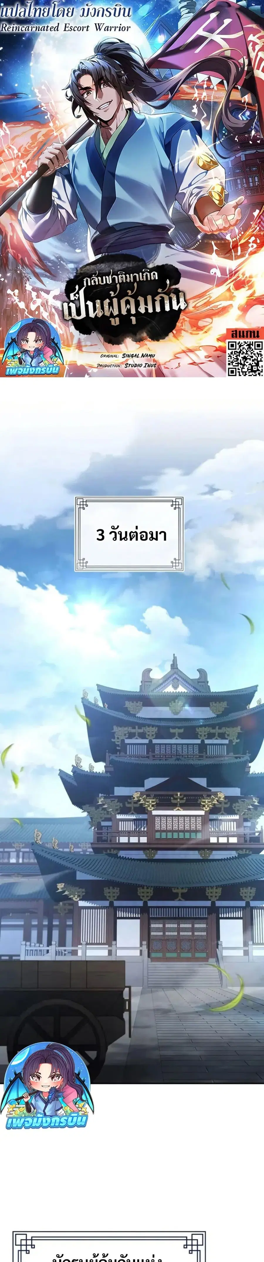 Reincarnated Escort Warrior ตอนที่ 98 หน้า 1