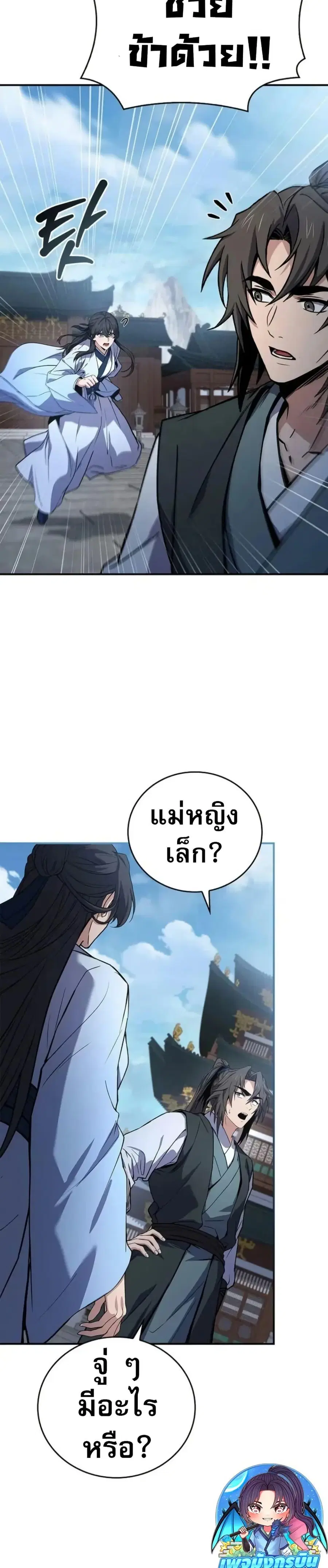 Reincarnated Escort Warrior ตอนที่ 98 หน้า 3