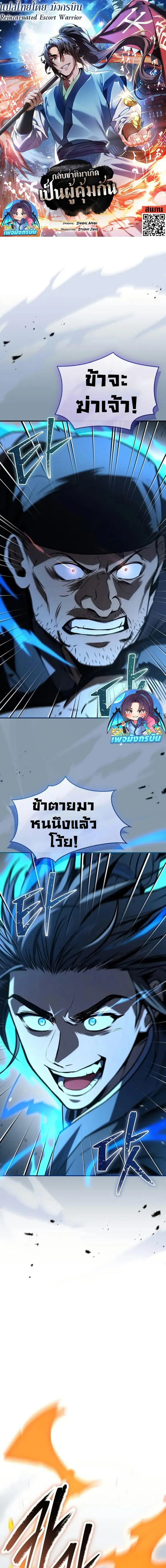 Reincarnated Escort Warrior ตอนที่ 99 หน้า 1