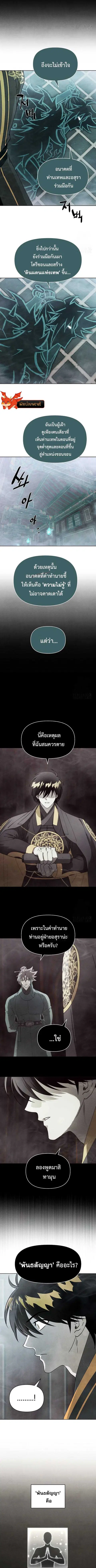 Reincarnated In a Cursed Game ตอนที่ 10 หน้า 3